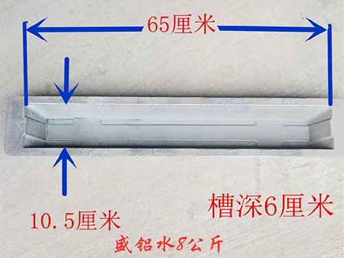 8公斤铝锭模